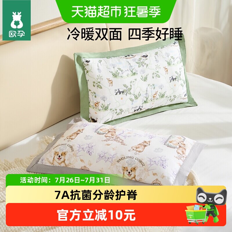 欧孕儿童枕头1-3-6岁以上婴儿枕四季通用宝宝幼儿园纱布决明子枕