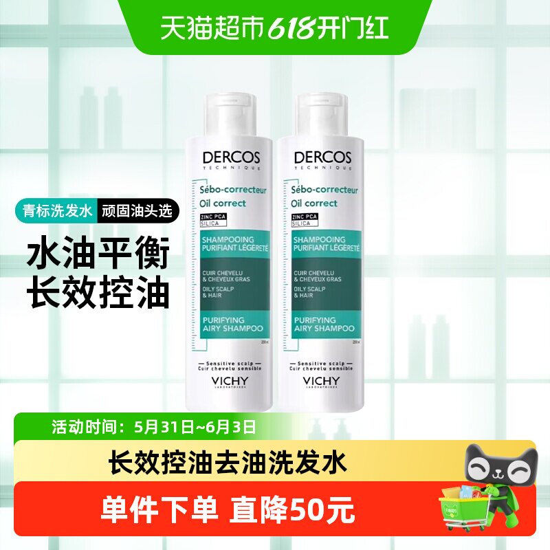 薇姿洗发水去油青标清爽控油