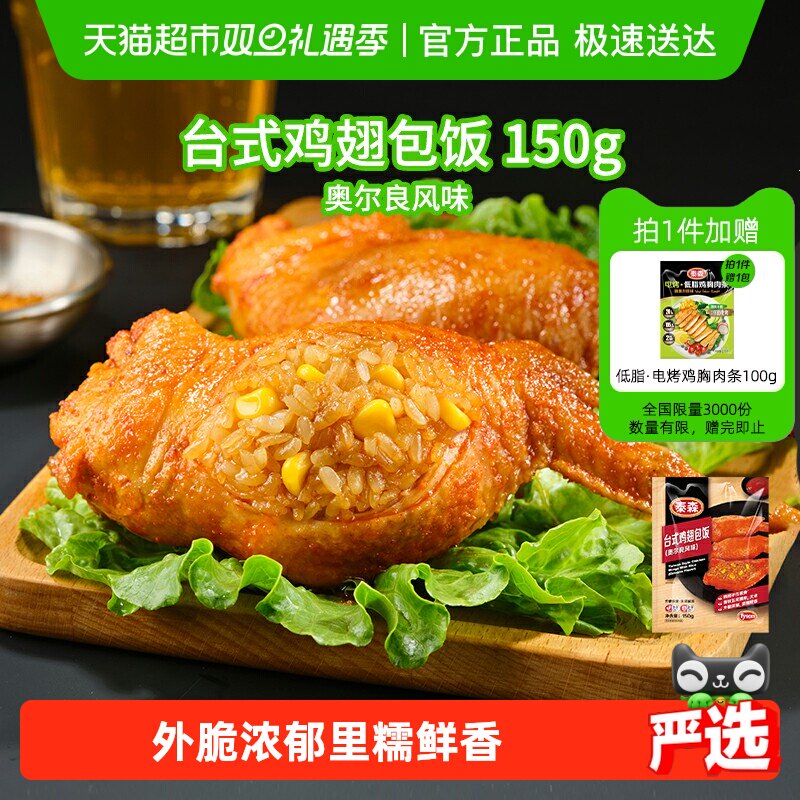 Tyson/泰森鸡全翅台式鸡翅包饭冷冻空气炸锅奥尔良翅包饭