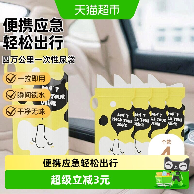 四万公里应急尿袋便携锁水4片图片