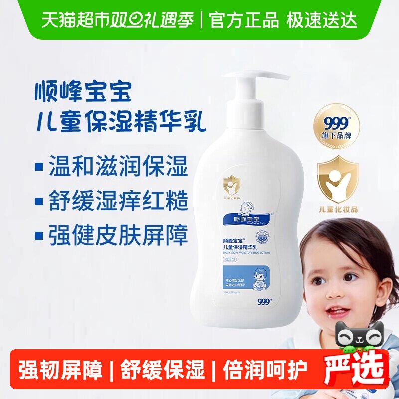顺峰宝宝儿童保湿精华乳秋冬婴儿面霜身体乳四季保湿舒缓干痒红