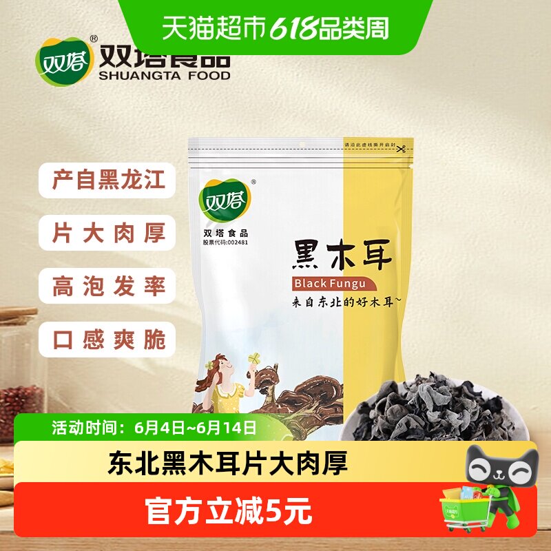 双塔东北黑木耳干货特产新鲜秋级中耳无根肉厚正250g宗高倍泡发