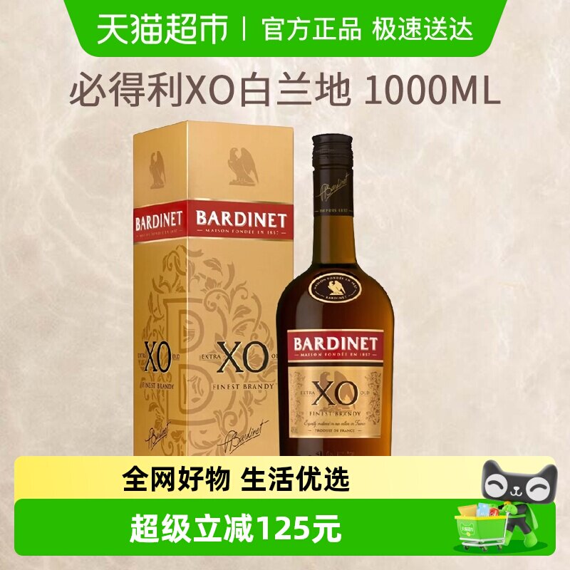 Bardinet 必得利XO白兰地派对聚会轰趴洋酒 法国原装进口1L*1瓶