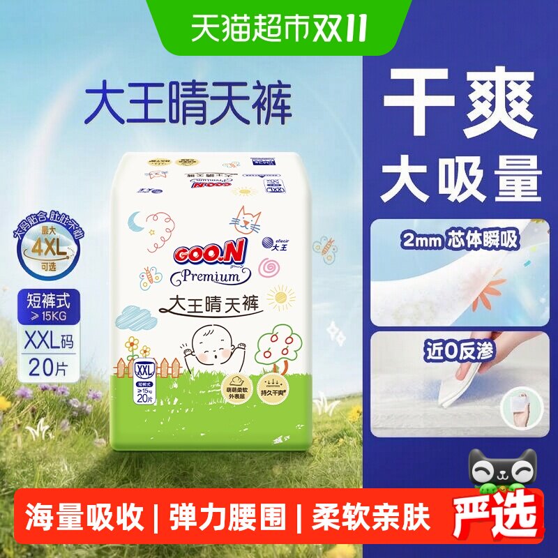 大王晴天裤薄款拉拉裤XL/2XL/3XL/4XL超薄透气干爽大吸量尿不湿