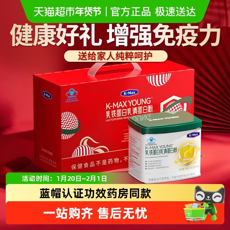 【礼盒装】康麦斯蛋白粉增强免疫乳铁乳清蛋白中老年成人送长辈,保健食品/膳食营养补充食品,大豆分离蛋白/混合蛋白,淘宝优惠券,粉丝福利购,淘宝优惠卷