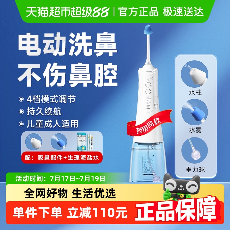 爱护佳医用同款推荐电动洗鼻器