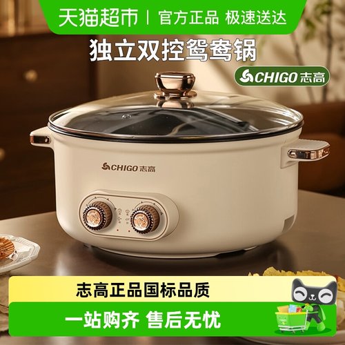 志高双旋钮分区控温电煮锅