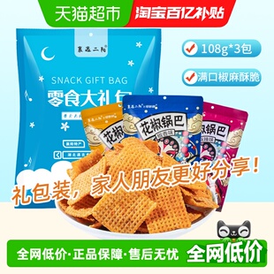 襄遇二阳花椒锅巴礼袋组合装 网红薯片辣子火鸡味锅巴休闲膨化零食