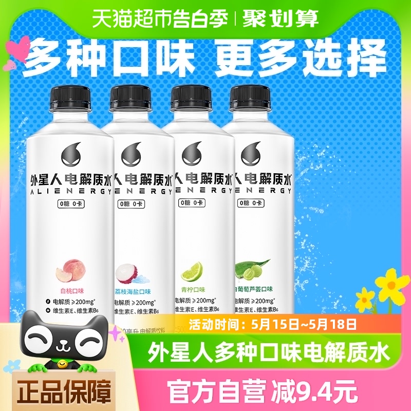 外星人电解质水500mL青柠2瓶+荔枝海盐2瓶+白桃2瓶+白葡萄芦荟2瓶