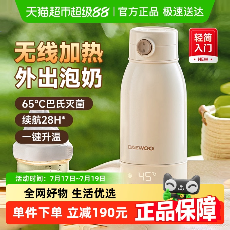 大宇恒温壶外出用无线便携热水壶