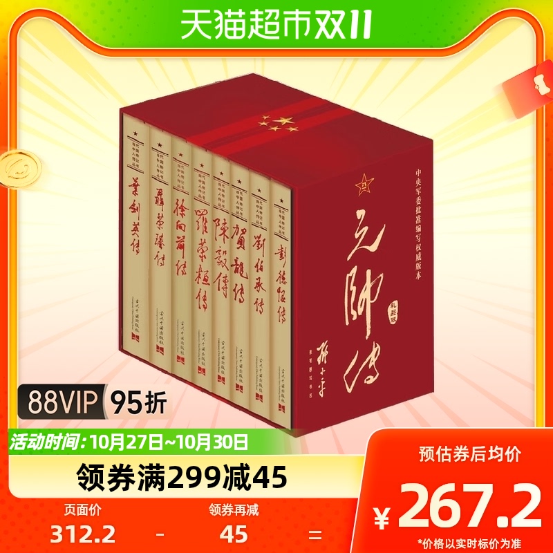 元帅传（礼品装共8册）怎么看?