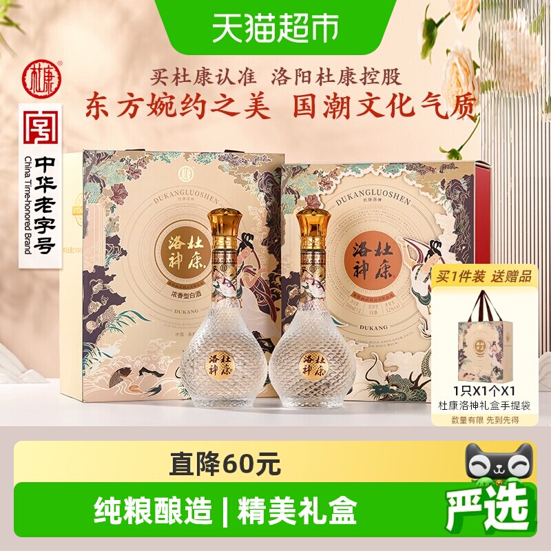 杜康珞神浓香型白酒52度500ml*2瓶双支礼盒自饮聚会送礼物口粮酒