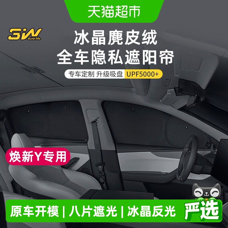 3W全车遮光特斯拉遮阳帘升级吸盘图片