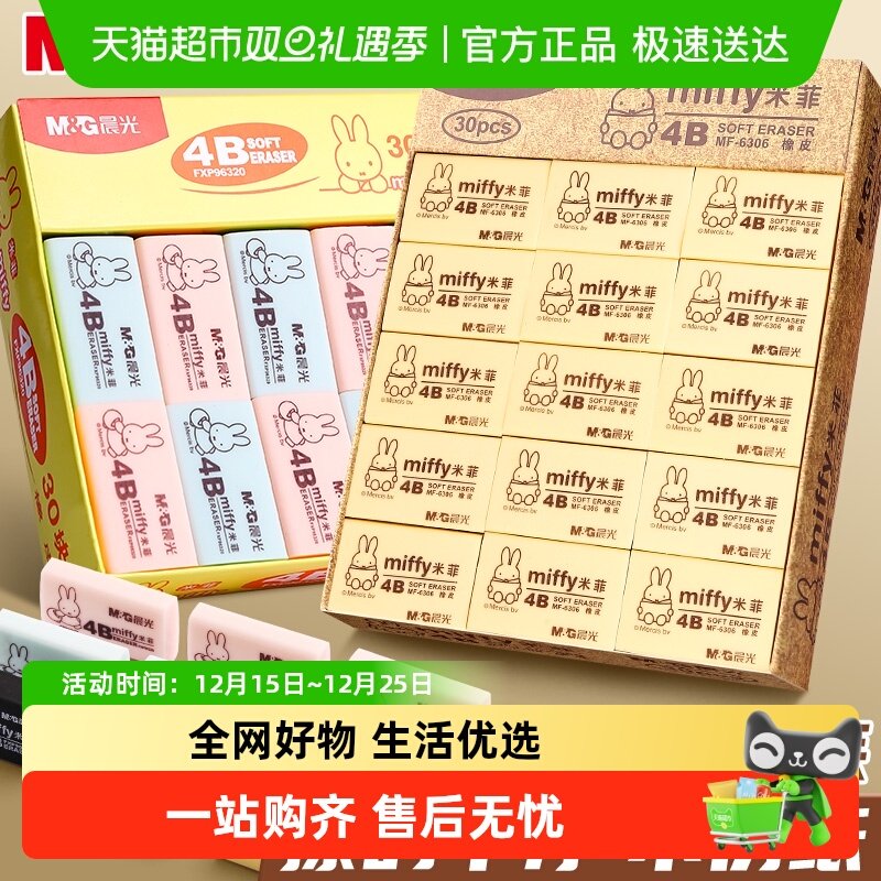 晨光4b橡皮擦小学生专用干净