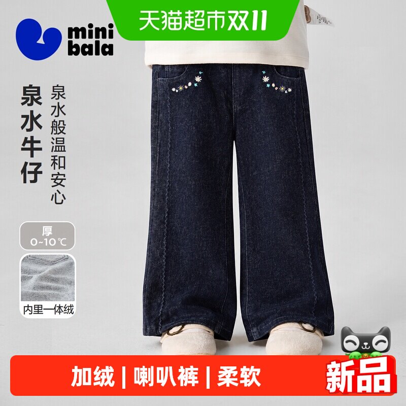 [泉水牛仔裤]迷你巴拉巴拉女童儿童裤子柔软内里一体绒保暖喇叭裤
