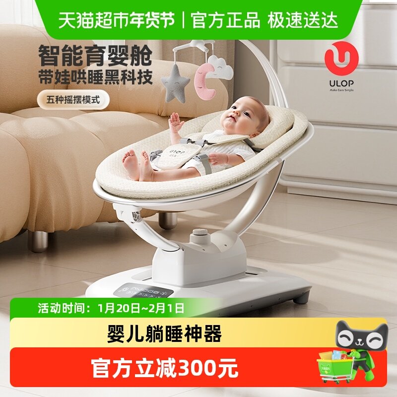 ULOP优乐博婴儿躺睡神器摇摇椅哄娃神器宝宝电动摇篮床新生儿礼物,婴童用品,摇椅,淘宝优惠券,粉丝福利购,淘宝优惠卷