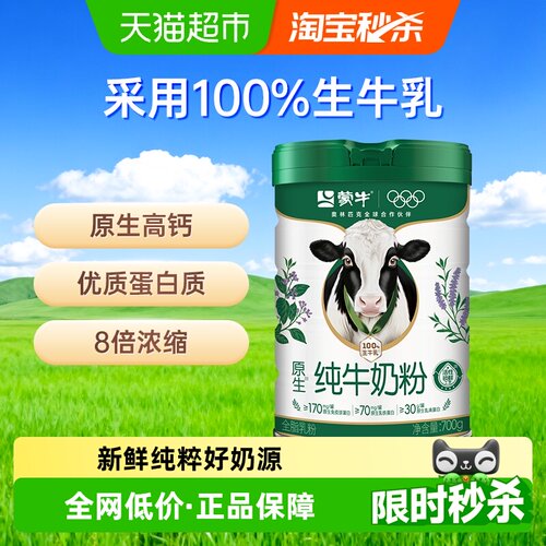 蒙牛原生高钙纯牛奶粉便捷冲调