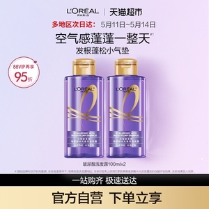 欧莱雅蓬松玻尿酸洗发露100ml*2