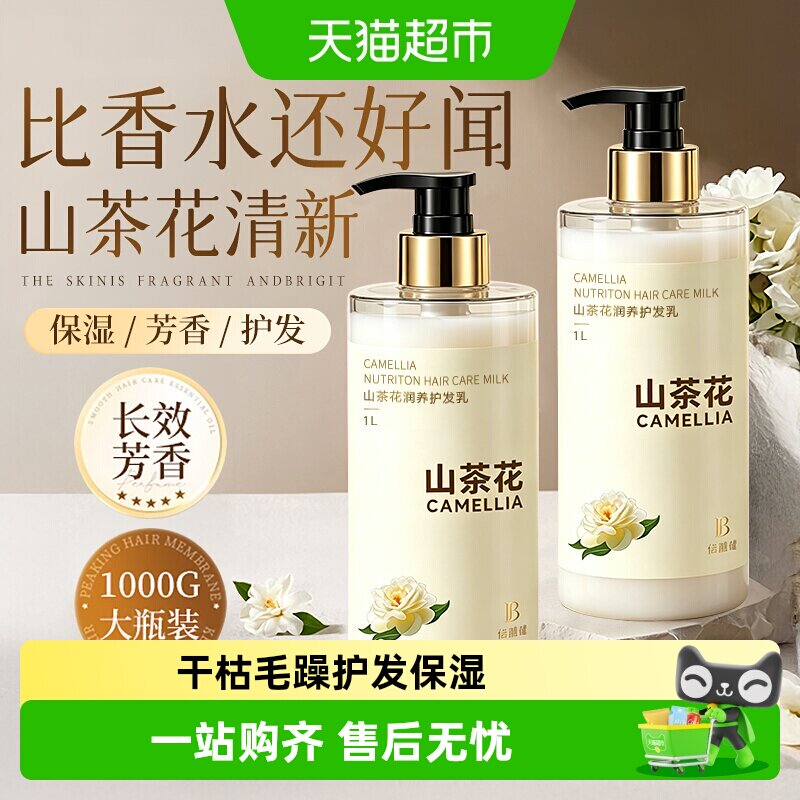 山姆爆卖丨山茶花柔顺香氛护发素图片