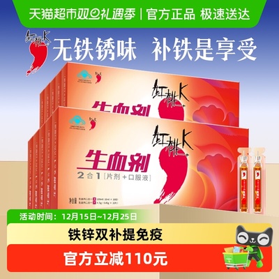 红桃K补铁补血口服液二合一10盒