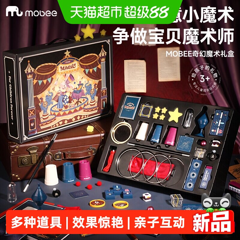 mobee小学生魔术道具套装礼盒玩具儿童六一节男女孩女童生日礼物