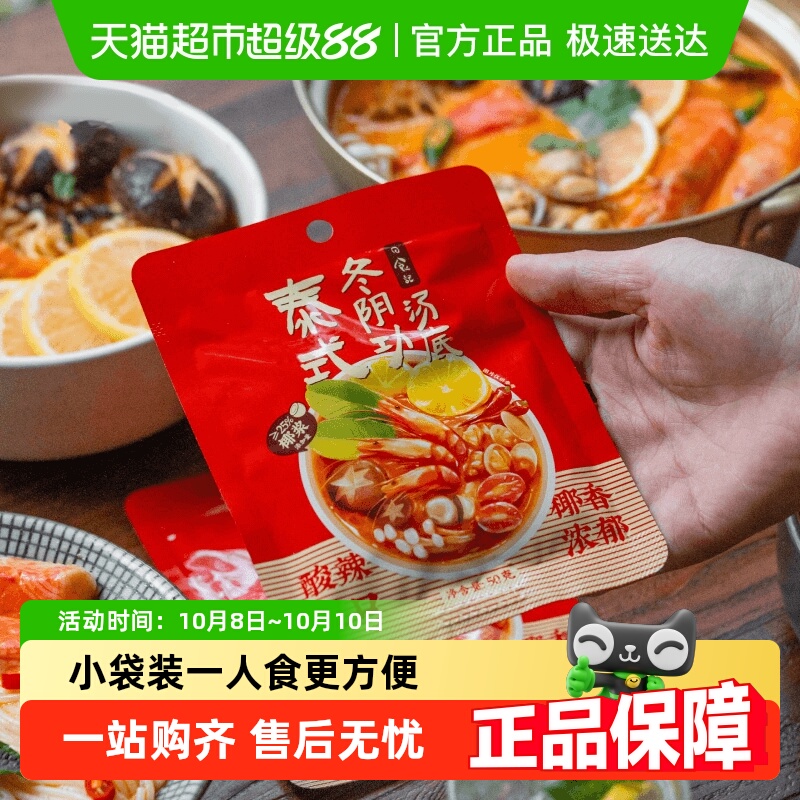 日食记泰式冬阴功汤料
