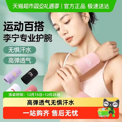 李宁手腕腱鞘护套羽毛球男女款
