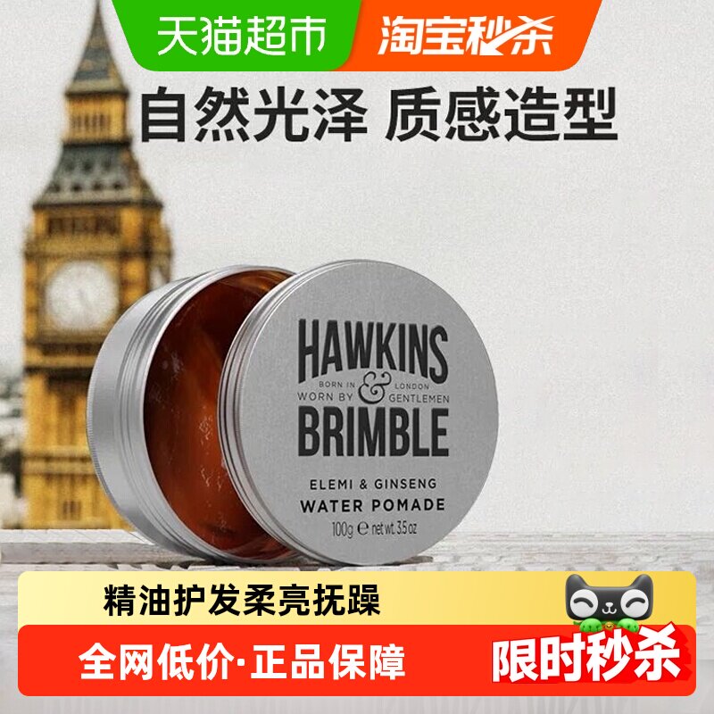 【黄宗泽同款】HAWKINS霍金斯小银罐水基发油发泥持久定型易清洗