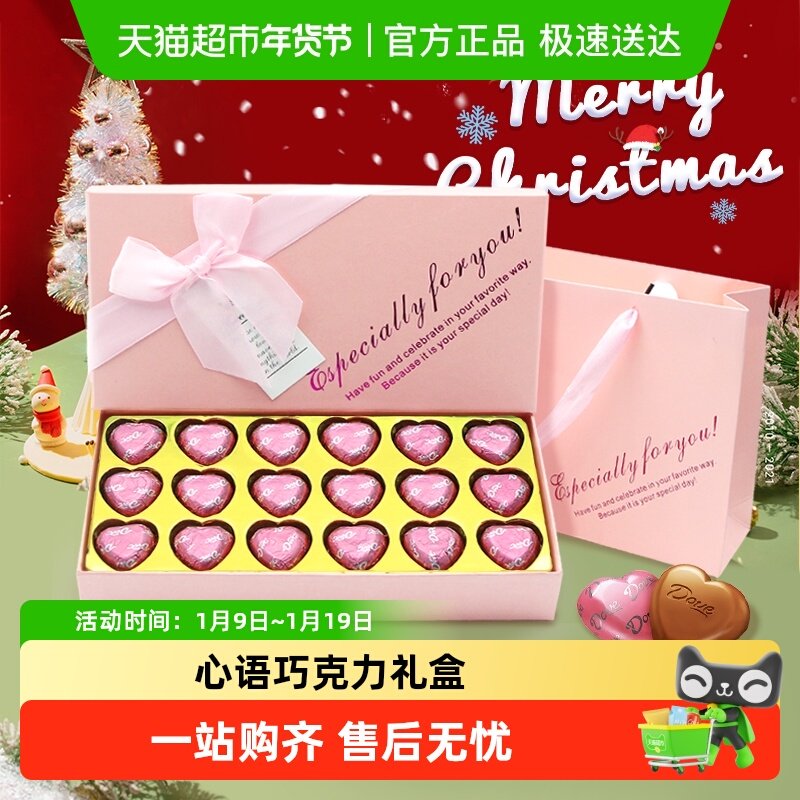 德芙心语巧克力礼盒元旦跨年礼物送小孩生日礼物送女友
