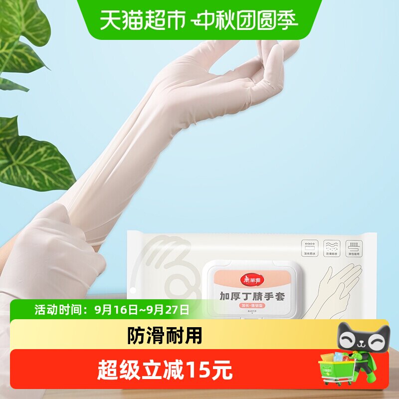 美丽雅丁腈材质加长设计家务手套图片
