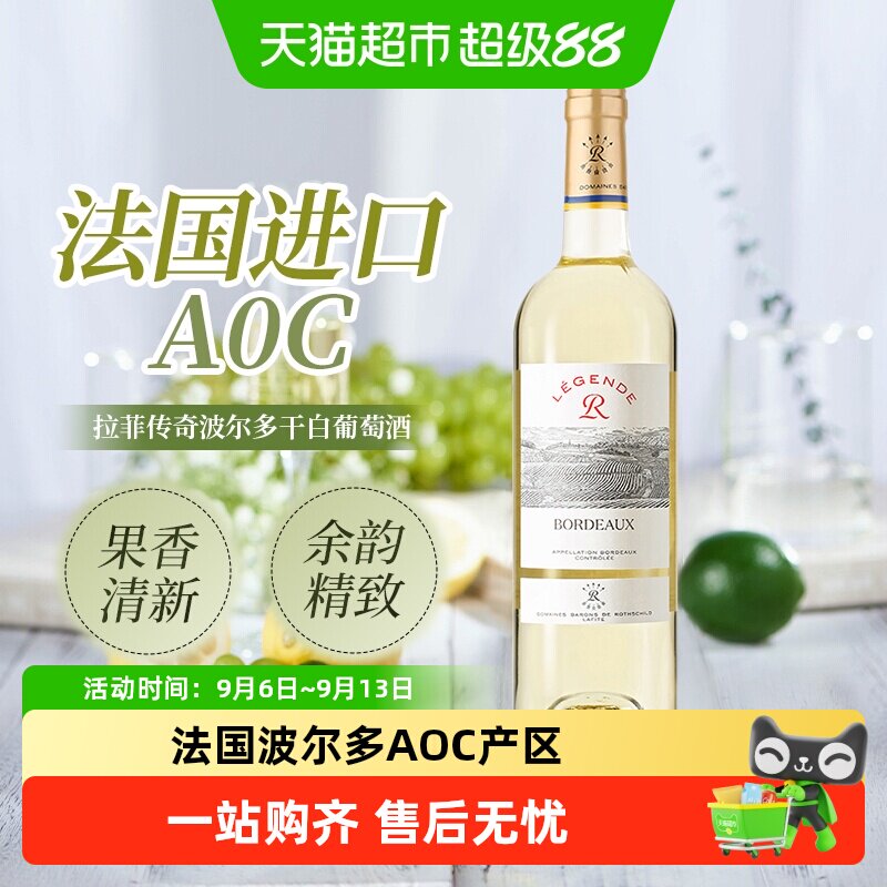 Lafite/拉菲传奇波尔多干白葡萄酒法国进口传奇干白