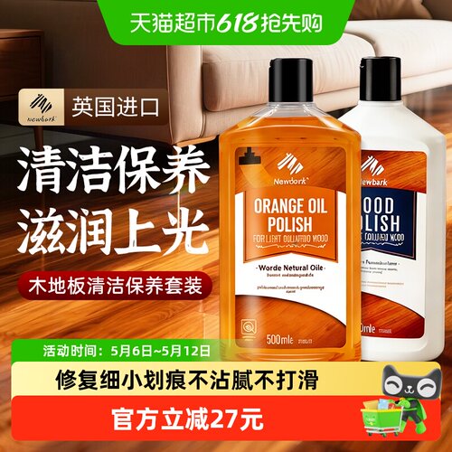 Newbark地板清洁保养蜡护理套装