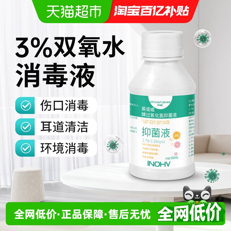 海氏海诺过氧化氢抑菌液双氧水皮肤伤口宠物耳道护理口腔漱口溶液