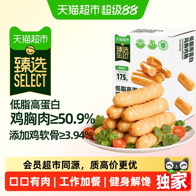 猫超臻选低脂高蛋白鸡胸肉肠200g香肠健轻代餐减休闲解馋小吃零食