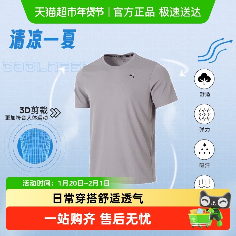PUMA彪马男T恤快干跑步运动服篮球健身半袖透气宽松短袖,运动服/休闲服装,运动T恤,淘宝优惠券,粉丝福利购,淘宝优惠卷