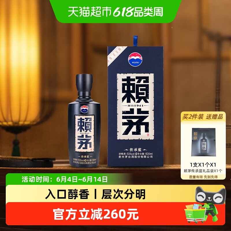 赖茅53度500ml酱香型白酒