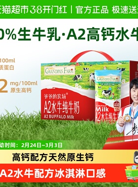 爷爷的农场儿童饮品A2水牛奶宝宝早餐奶儿童高钙纯牛奶原生高钙