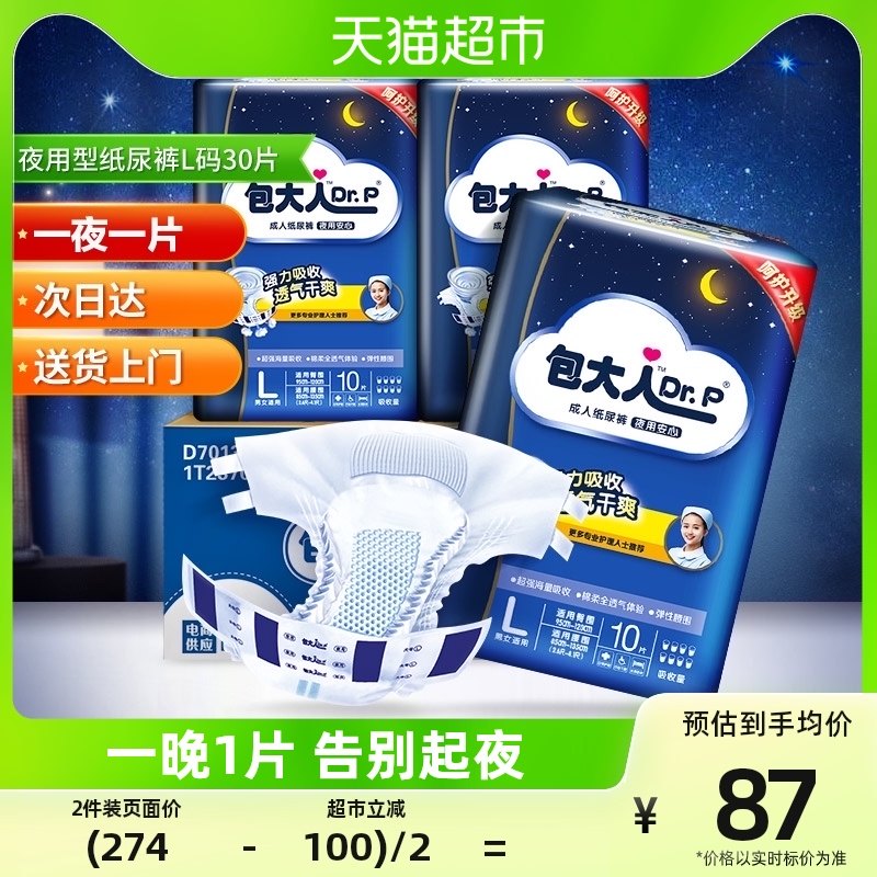 Dr．P/包大人成人纸尿裤30片L码夜用加厚老人尿不湿整箱男女用