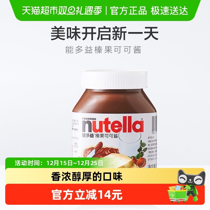 费列罗意榛滋进口可可味巧克力酱