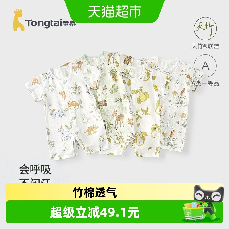 童泰竹棉纱布夏季透气幼儿连体衣图片