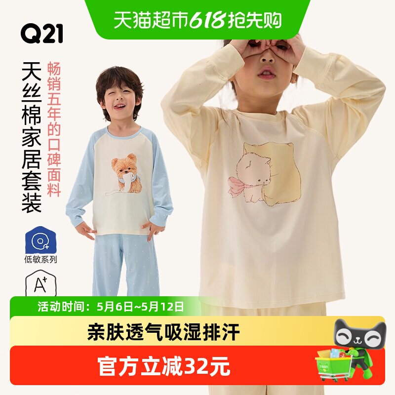 Q21儿童家居服套装男女童透气排汗抑菌天丝棉儿童睡衣A类春秋内衣