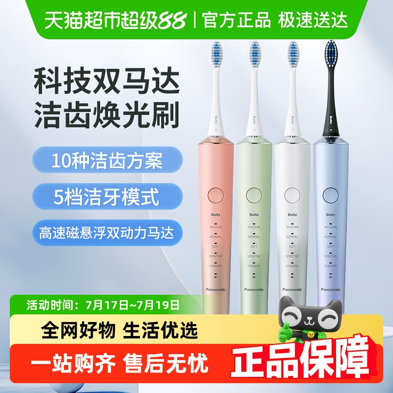 松下成人软毛自动声波电动牙刷