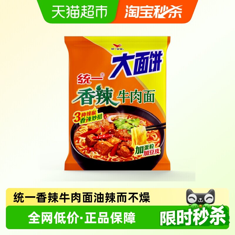 统一100方便面泡面大面饼香辣牛肉面135g*24袋整箱经典囤货