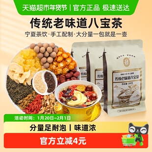 宁安堡宁夏特产银川八宝茶养生盖碗茶吴忠三泡台养生茶独立小袋