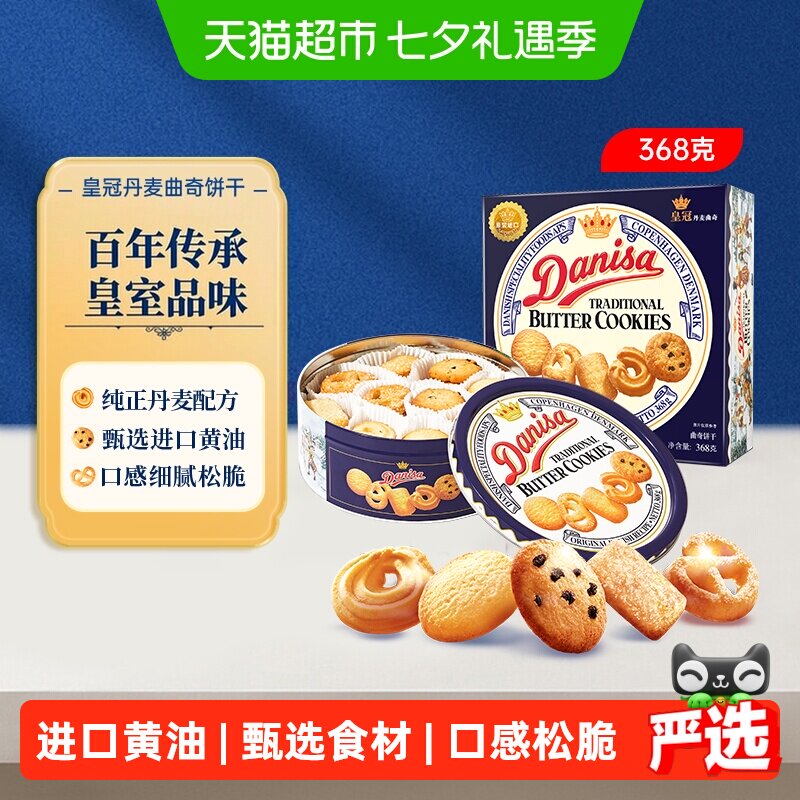 Danisa皇冠丹麦曲奇进口零食曲奇饼干早餐饼干儿童零食下午茶野餐