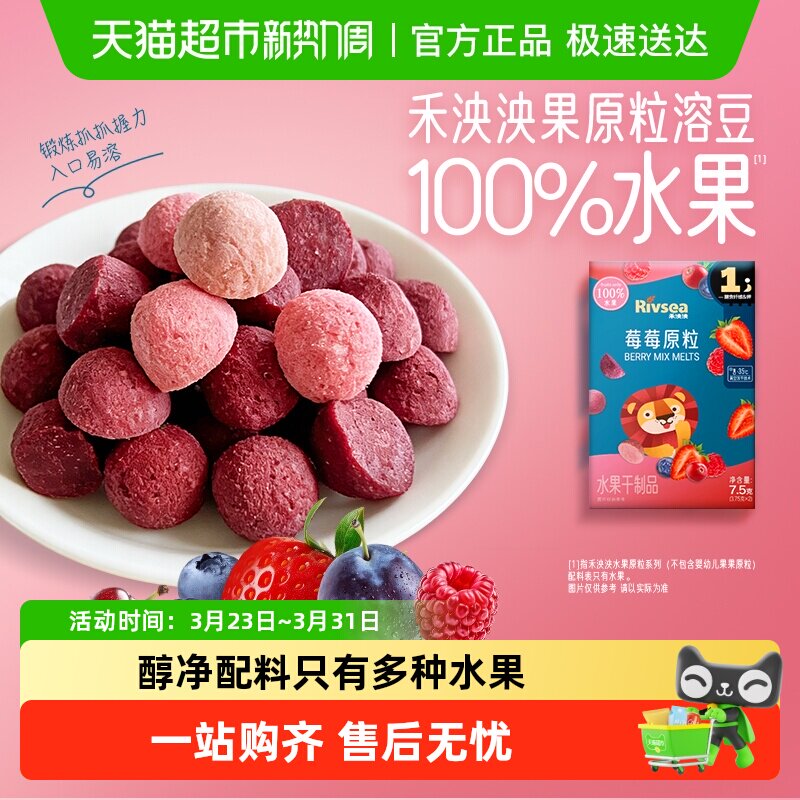 禾泱泱水果原粒儿童宝宝零食无添加白砂糖营养水果冻干溶溶豆7.5g