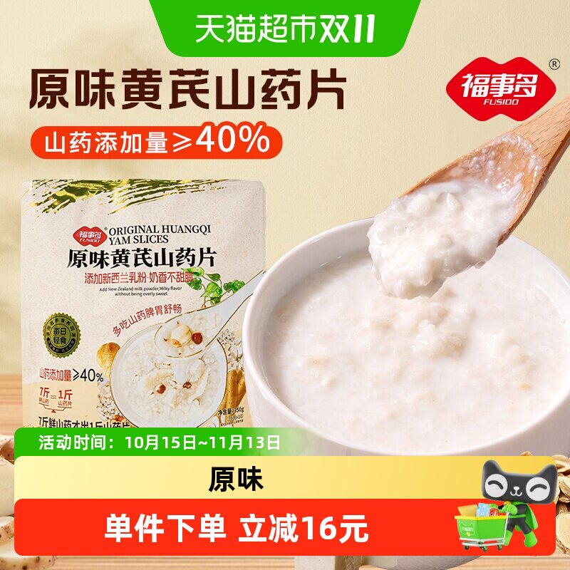 福事多原味黄芪山药片粉