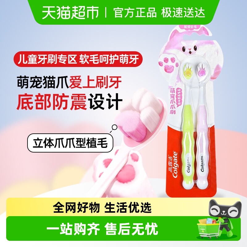 高露洁儿童婴童萌宠牙刷
