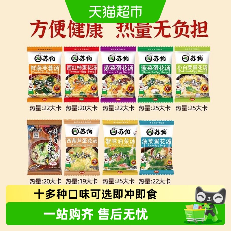 苏伯速食汤蔬菜蛋花汤多口味芙蓉紫菜汤冲泡即食虾皮汤料包