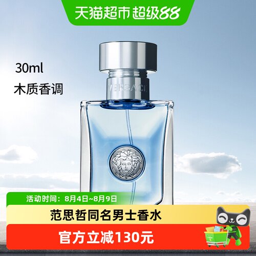 Versace/范思哲同名男士香水
